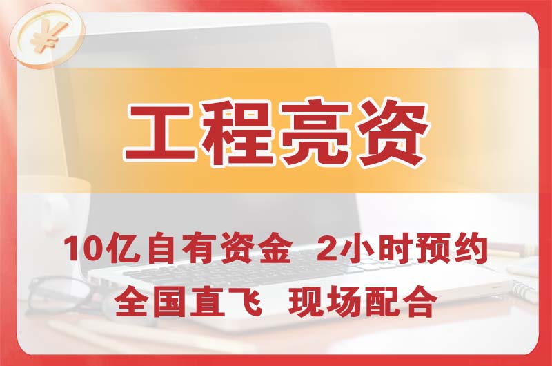 霍州工程亮资摆账
